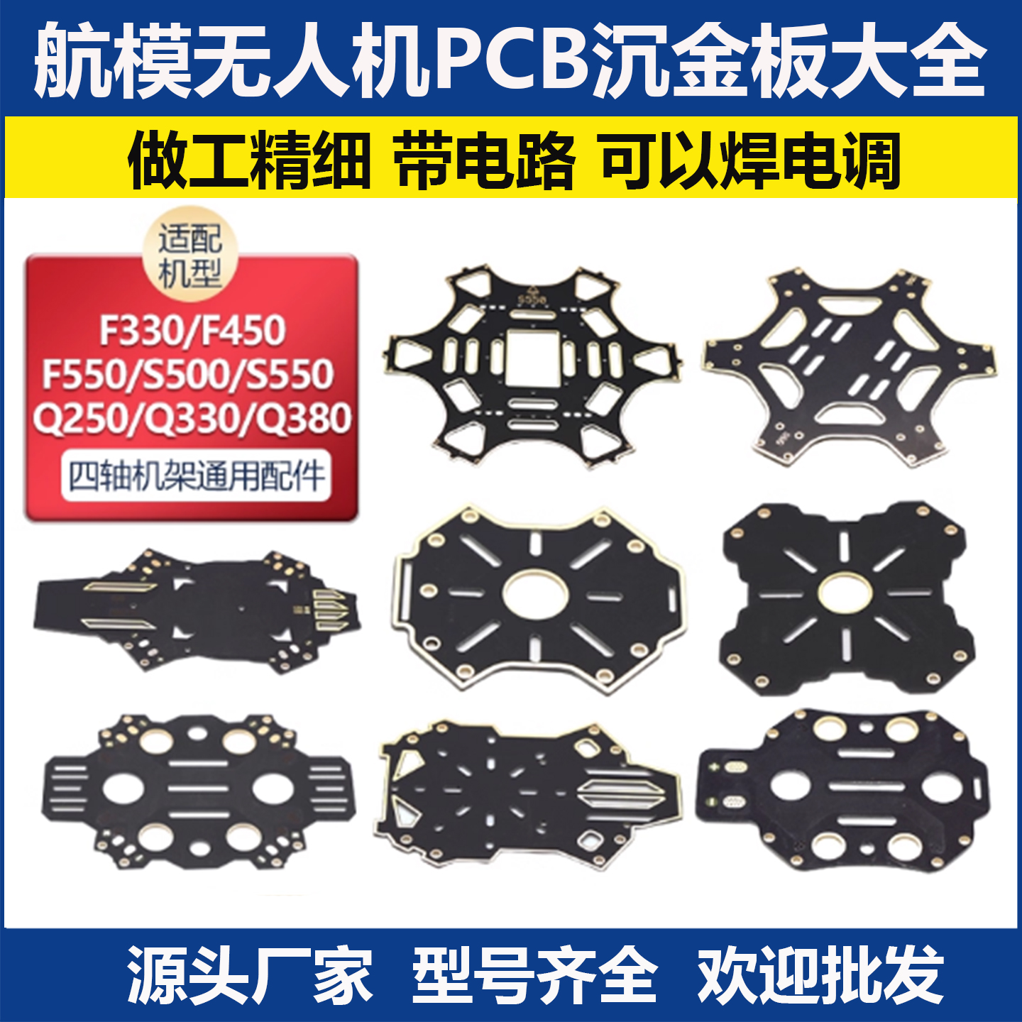 f330f450f550s500s550无人机