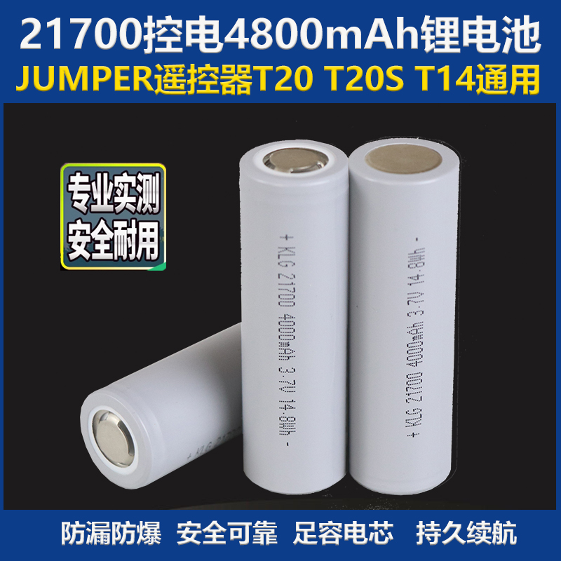 21700控电T14T15遥控器锂电池