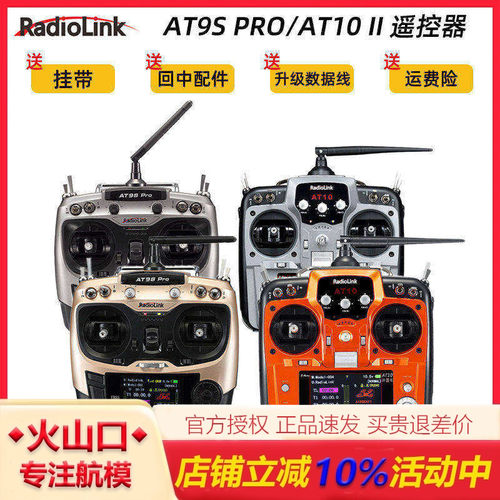 乐迪10通道航模遥控器