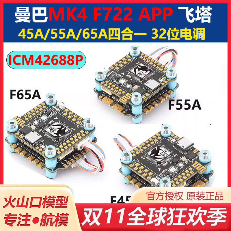 大通MK4F722APP飞塔穿越机