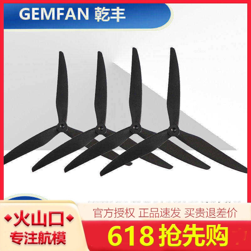 GEMFAN 7035/8040/9045/1050 3叶玻纤尼龙大型穿越机螺旋桨 乾丰