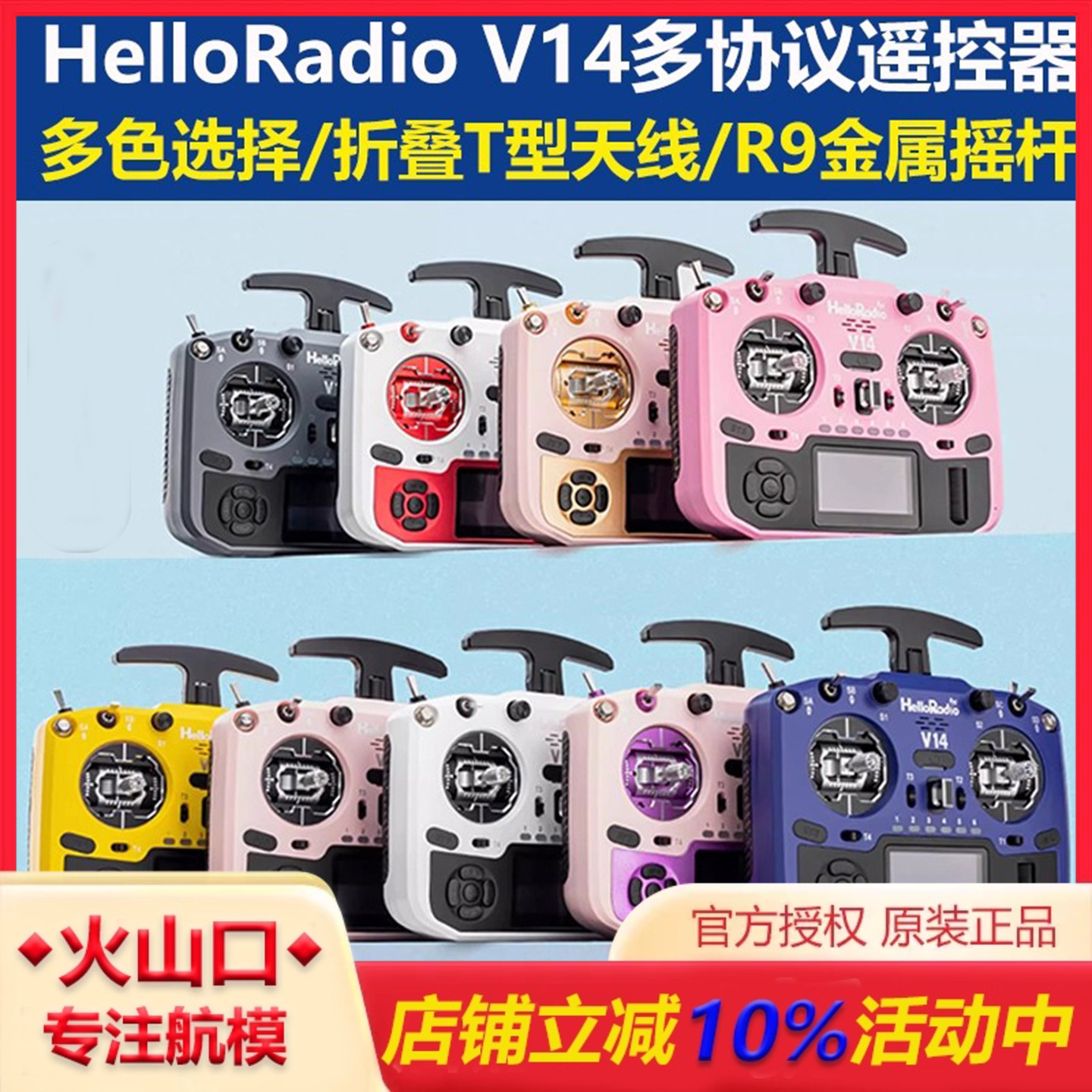 HelloRadioV14多协议遥控器航模
