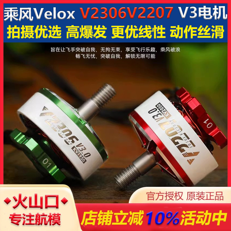 乘风V2306V2207V3电机新品现货