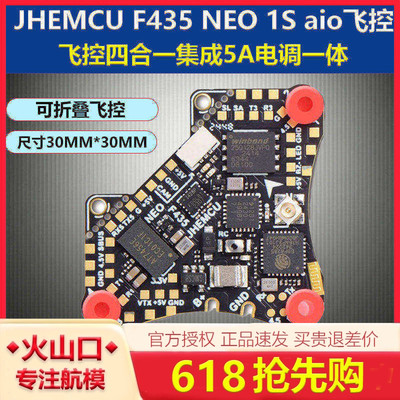 津航F435NEO1S飞控穿越机