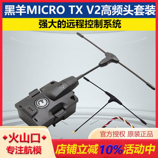 小黑羊TBS MICRO 915高频头 V2穿越机FPV远航接收机 CROSSFIRE
