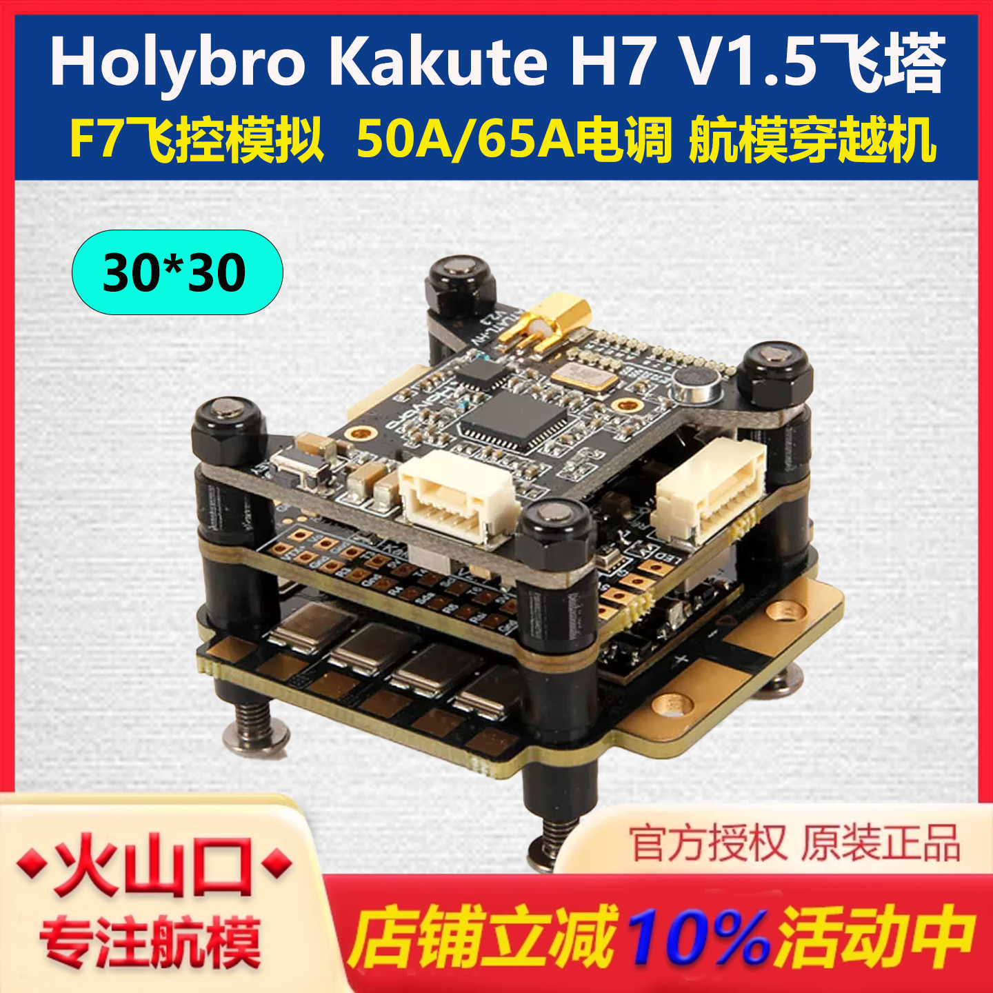 合力KakuteH7V1.5飞塔穿越机