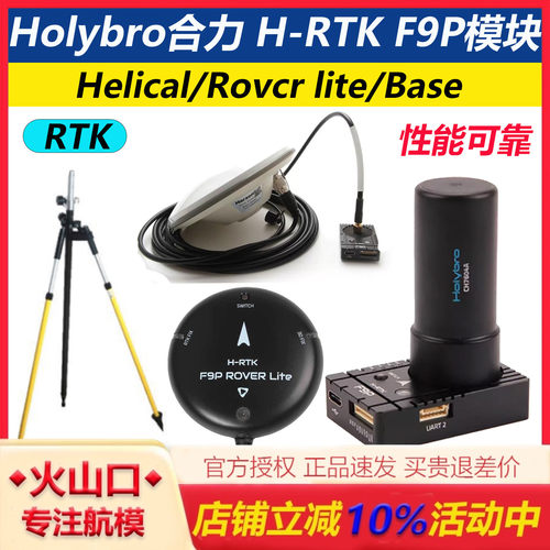 HolybroH-RTKF9P定位系统