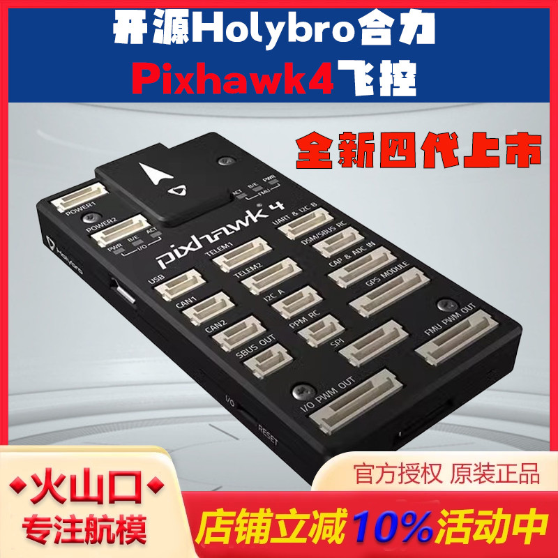 合力Pixhawk4飞控套装无人机