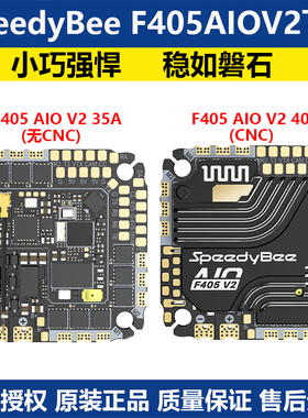 SpeedyBee F405 AIO V2 35A 40A飞控 8Bit 3-6S一体控制器 带CNC