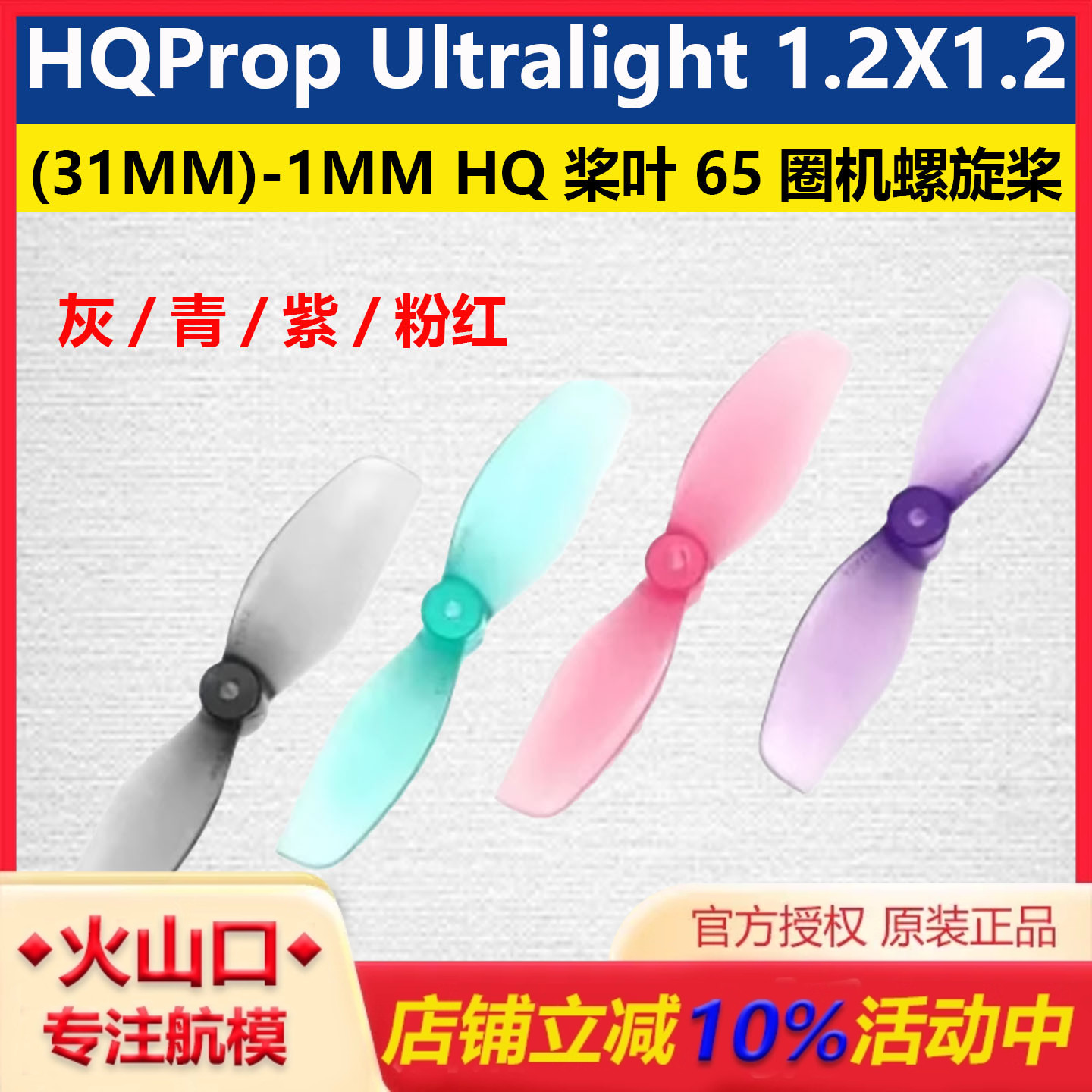 HQPropUltralight1.2X1.2(31MM)