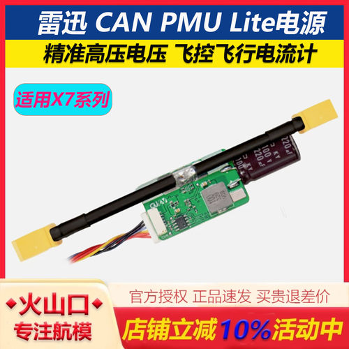 雷迅CANPMULite电源模块无人机