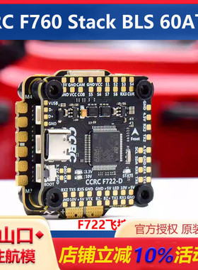 清仓 CCRC F760 Stack F7 BLS 60A飞塔F722飞控FPV穿越机双陀螺仪