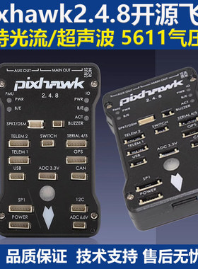 四轴多轴Pixhawk 2.4.8 PX4 PIX32位飞控M8N GPS自动定点巡航光流