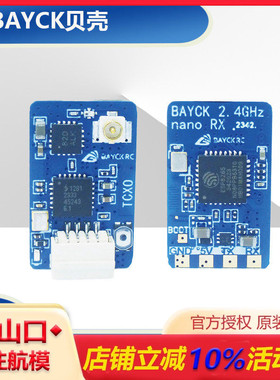 清仓 BAYCK ELRS 2.4G 接收机 温补晶振 CRSF SBUS 3.3.0固件