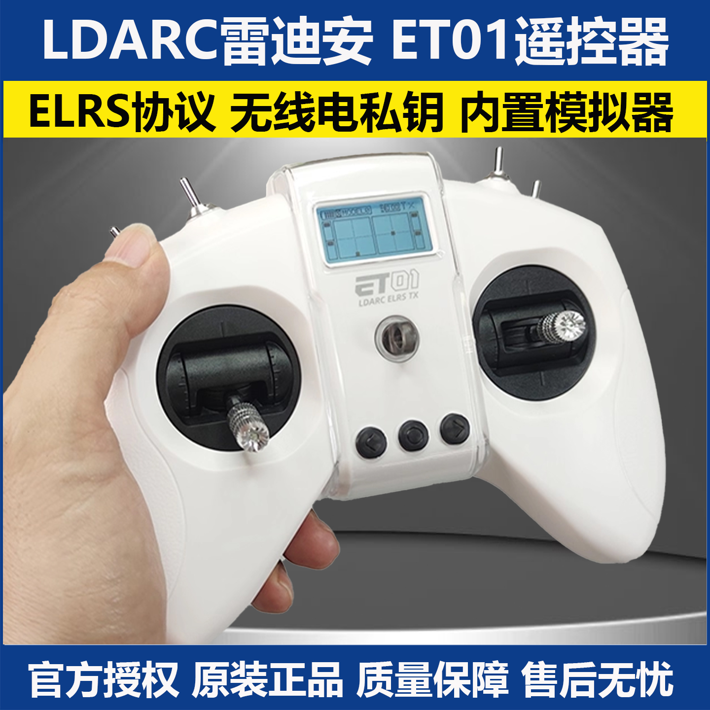 LDARC雷迪安ET01遥控器8通道航模