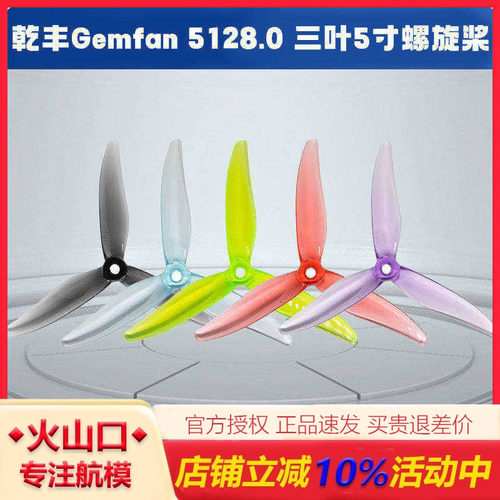 乾丰5128.05寸三叶桨穿越机