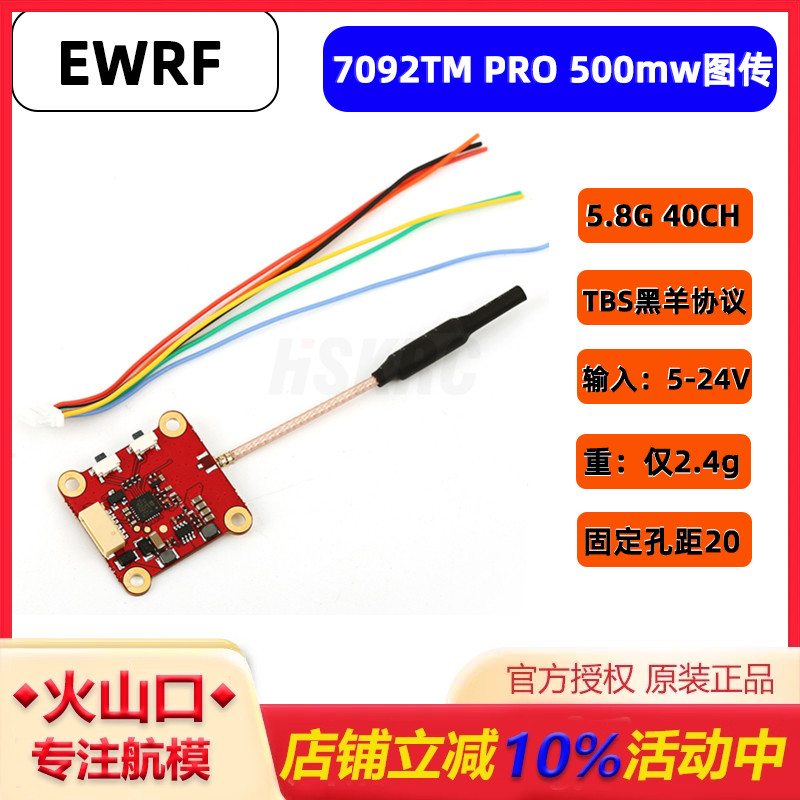 HSKRC5.8g图传发射器IRC调参