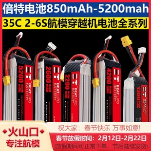 倍特电池BT LIPO 850mAh-5200mah 2-6S 35C 航模FPV电池全系列