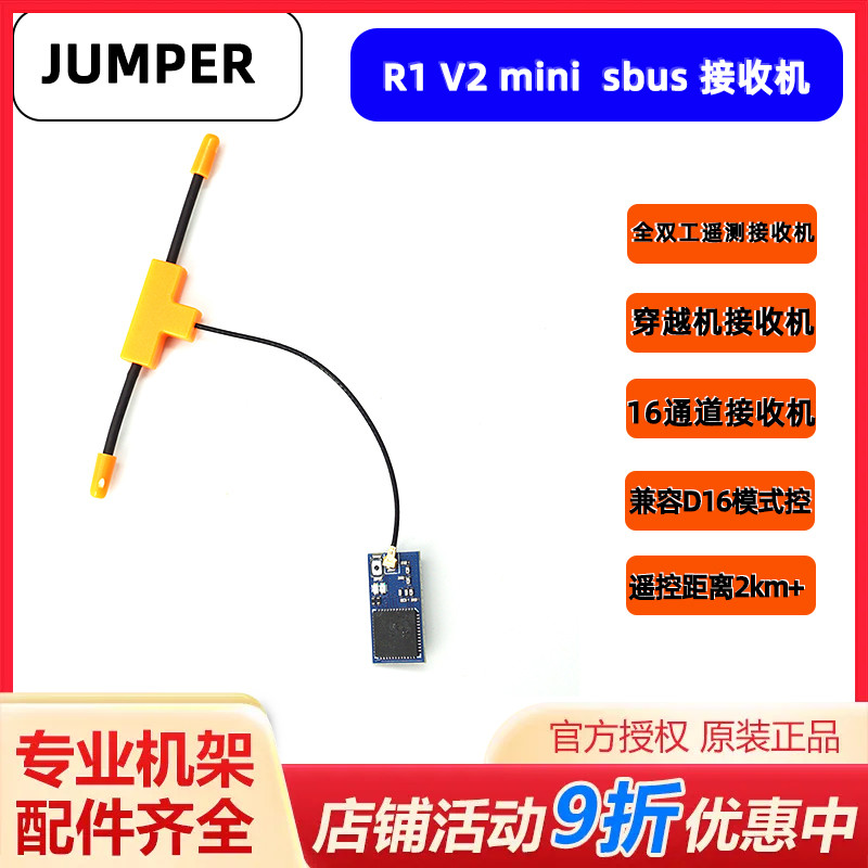 jumperR1V2sbus接收机d16协议