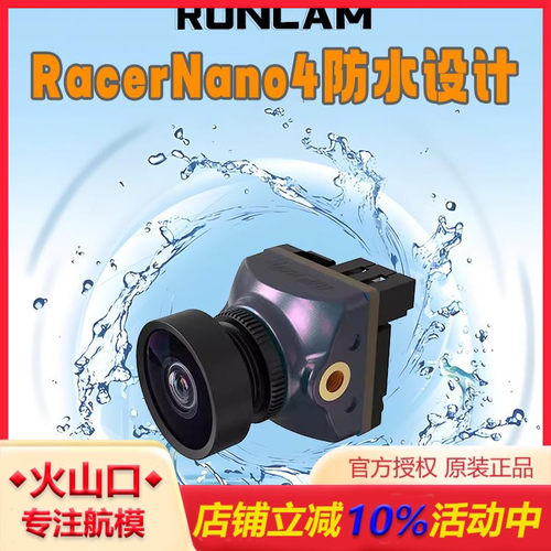 1200TVL摄像头runcam防水防尘