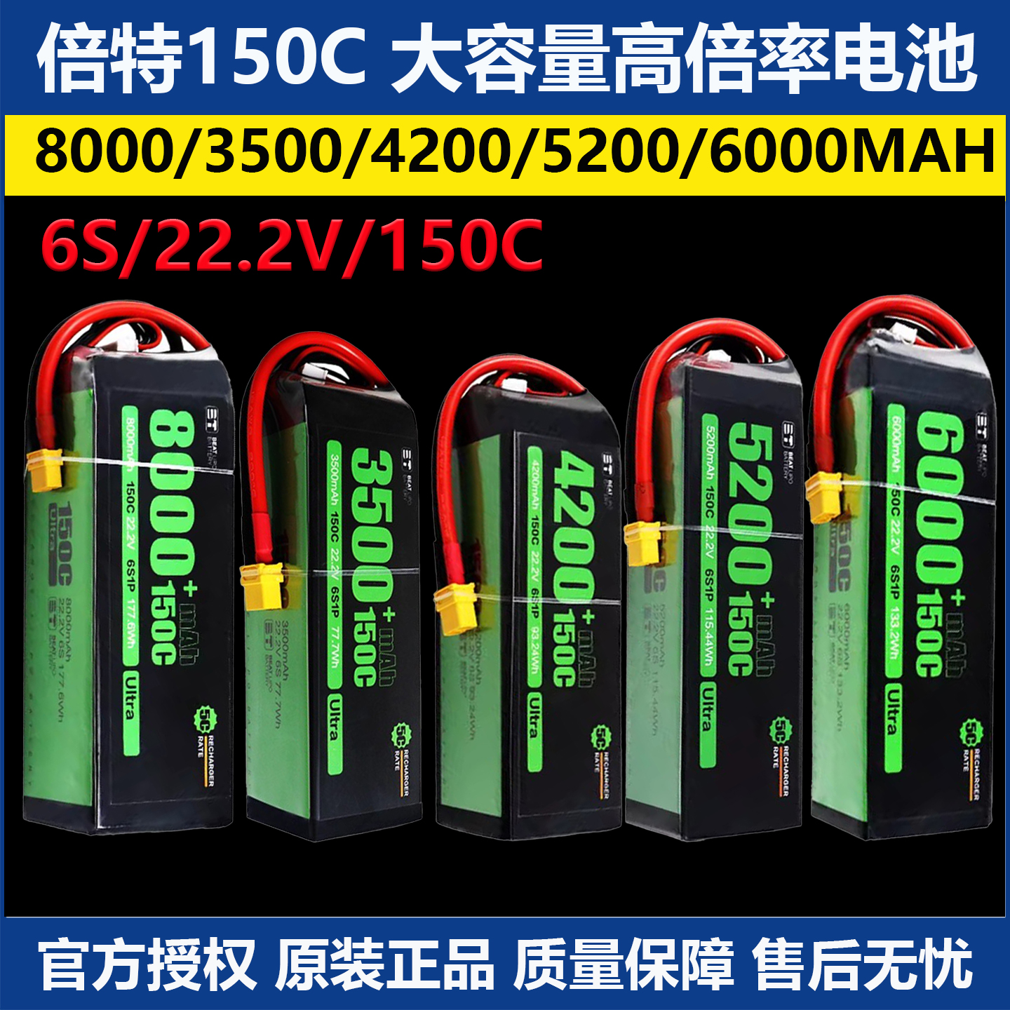 倍特6S150C大容量高倍航模锂电池