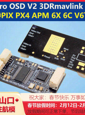 合力Micro OSD V2 3DRmavlink数据 支持PIX PX4 APM 6X 6C V6飞控