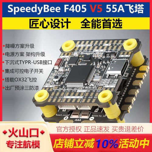 SpeedyBe飞控OX3255A四合一电调