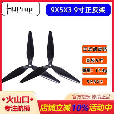 HQProp9X5X39寸桨三叶桨