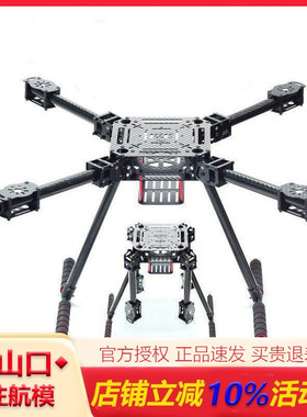 HSKRC ZD550 ZD680 四轴伞形折叠航拍碳纤机架 电动脚架 固定脚架
