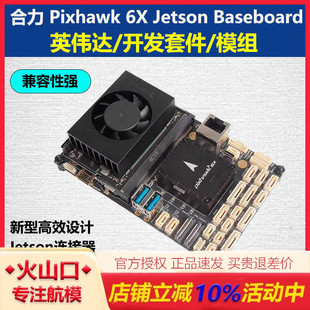 Holybro NNIDIA 英伟达Pixhawk 6X Jetson Baseboard开发套件模组