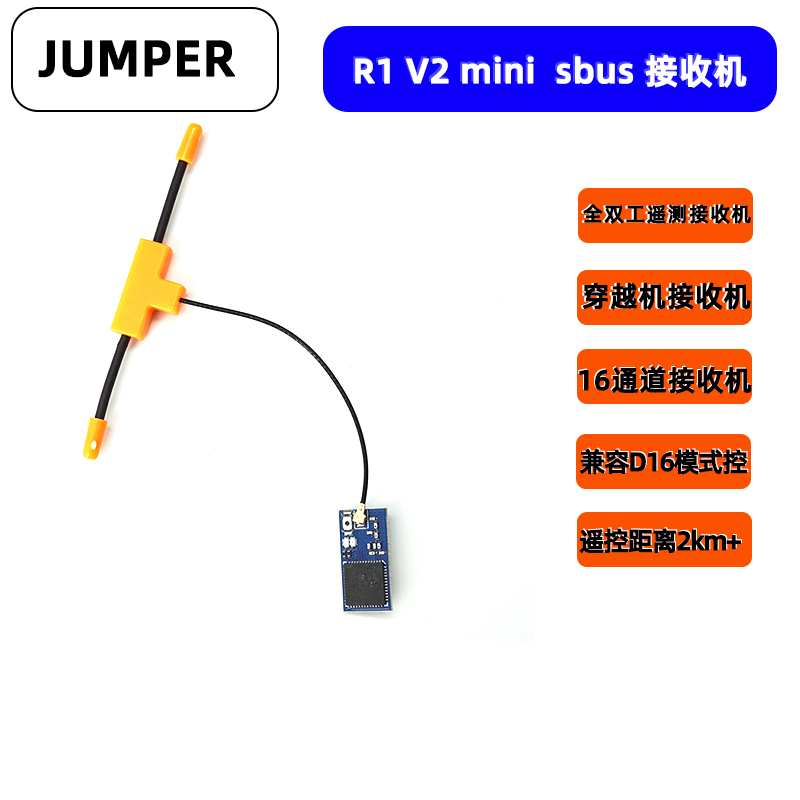 jumperR1V2sbus接收机d16协议