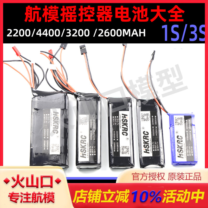 HSKRC控电适合天地飞7乐迪控电