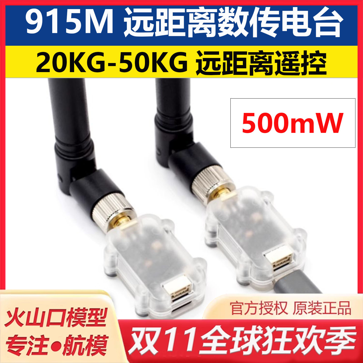 MicoAir900M数传电台无人机