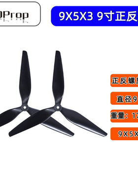 HQ Prop 9X5X3 三叶桨 9寸螺旋桨 FPV 穿越机 高效玻纤尼龙桨叶