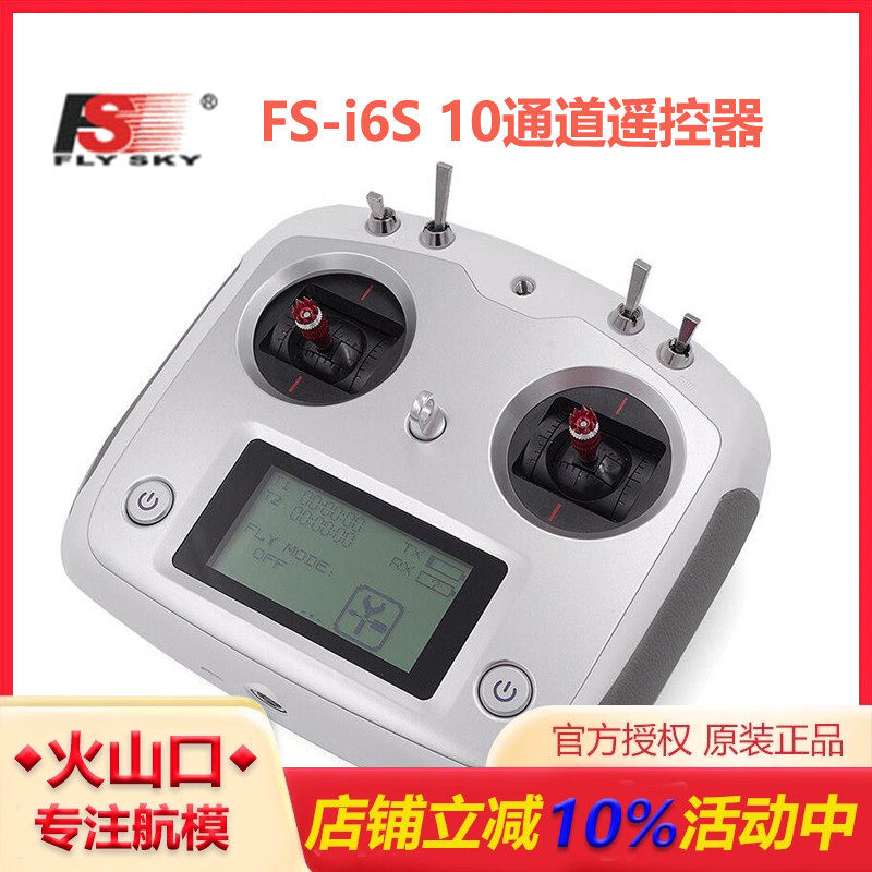 富斯遥控器通道多旋翼