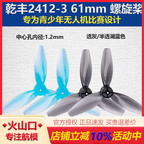 乾丰2412-361mm螺旋桨无人机