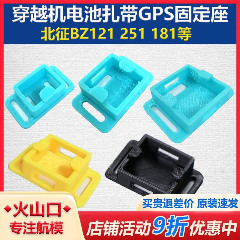 电池扎带GPS打印件固定座HSK