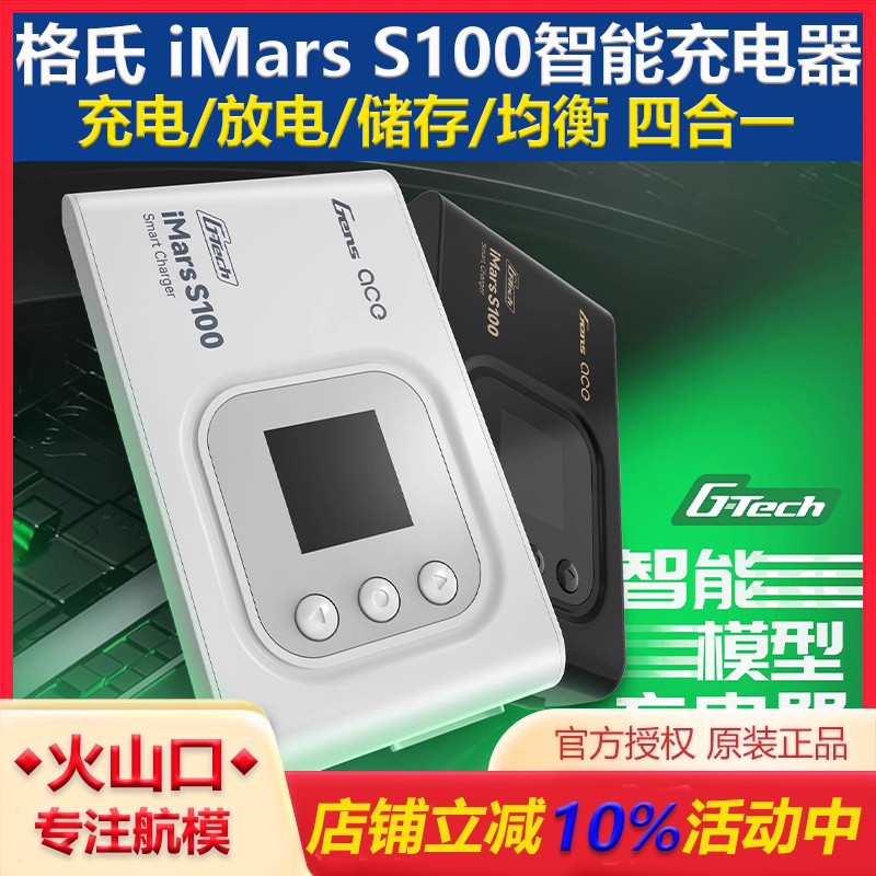 穿越机S100智能平衡充电器100W
