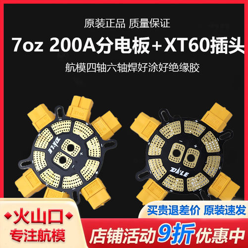 7oz大电流200A分电线 线板带XT60插头四六轴无人机电子调速器连接