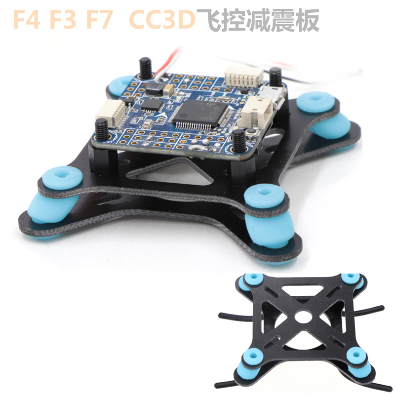 apm航拍穿越机减震板