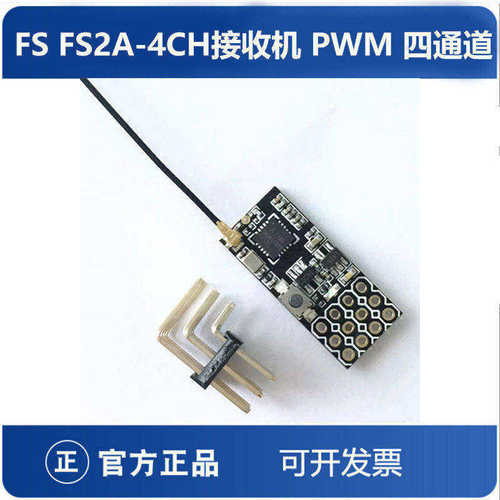 津航富斯FSFS2A-4CH接收机航模