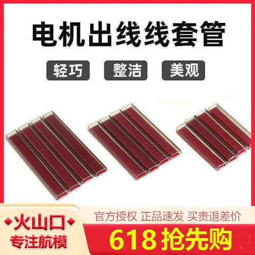 无人机电机出线管HSKRC欢迎批发