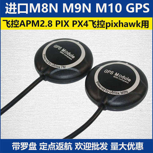 PIX/APM飞控用GPS带罗盘进口原装