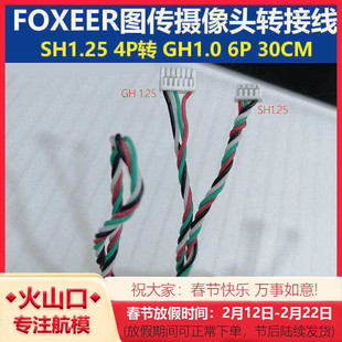 清仓 FOXEER图传摄像头信号TVL转接线 SH1.25 4P转GH1.0 6P 300MM