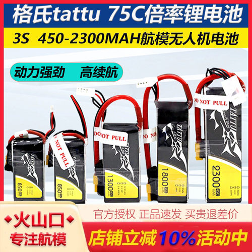 格氏三寸五寸航模穿越机锂电池