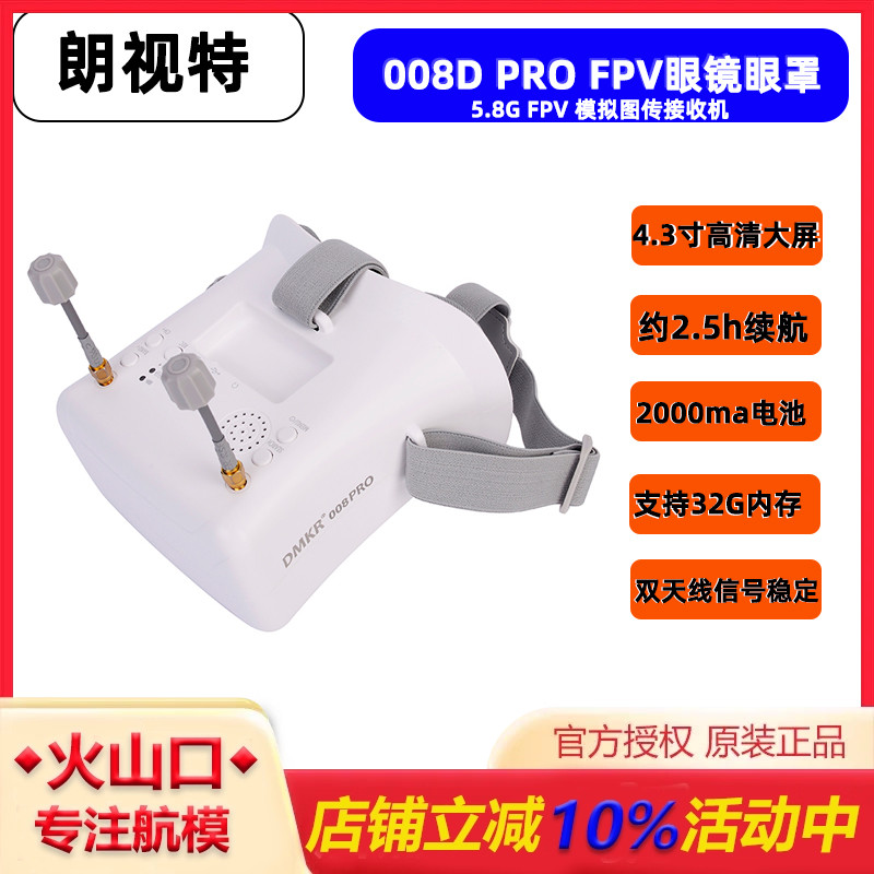 朗视特5.8GDVR眼镜图传接收机