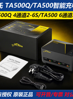 格氏TATTU TA500Q 2S-6S 15A AC500W四通道智能充电器TA500 6通道