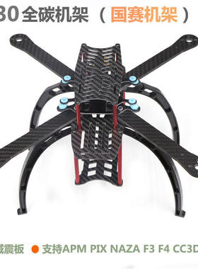 HSKRC国赛四轴碳纤机架X330 X420飞行器330 F330 8寸APM F4 飞控