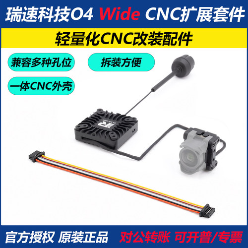 瑞速O4Wide轻量化CNC改装配件