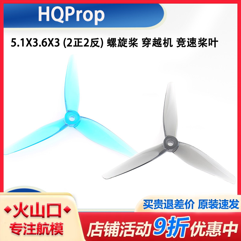 HQPropFPV5寸穿越机竞速桨叶